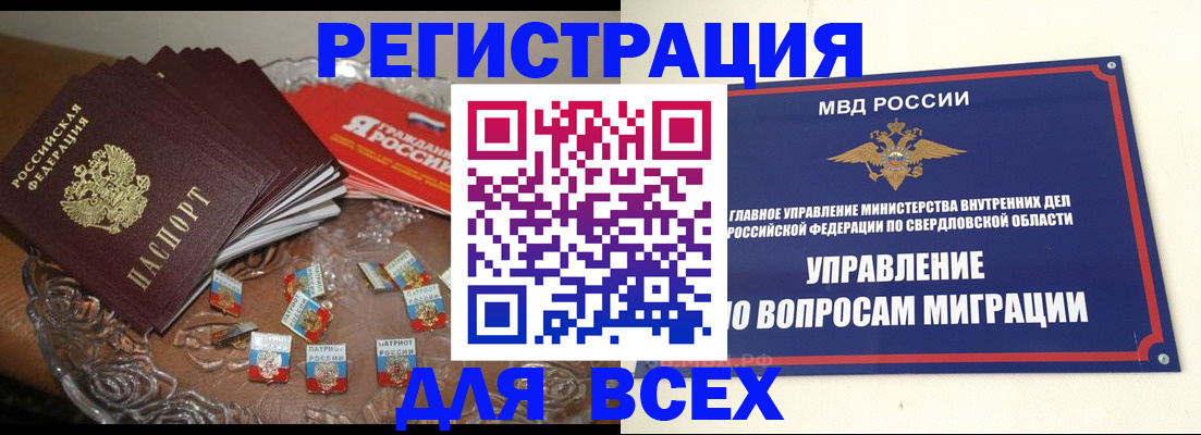 временная регистрация для всех в Рязани